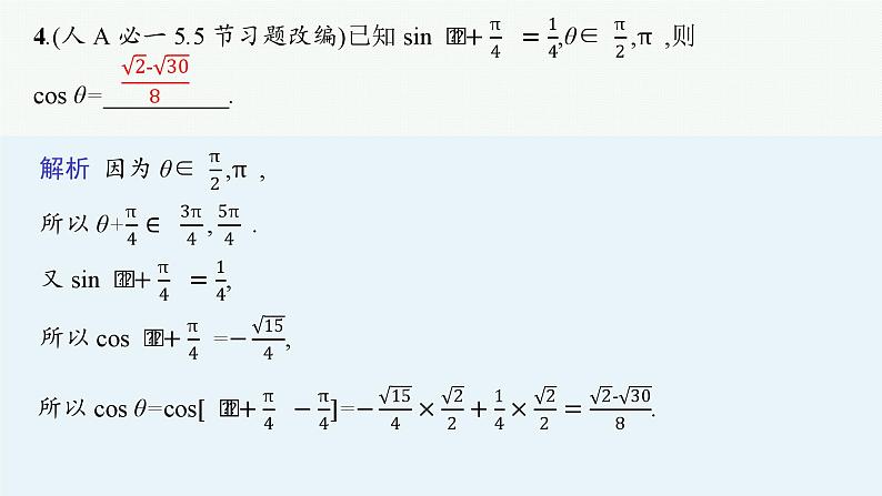 2025高考数学二轮复习-专题2 平面向量、三角函数与解三角形 第2讲 三角函数的化简与求值【课件】第7页
