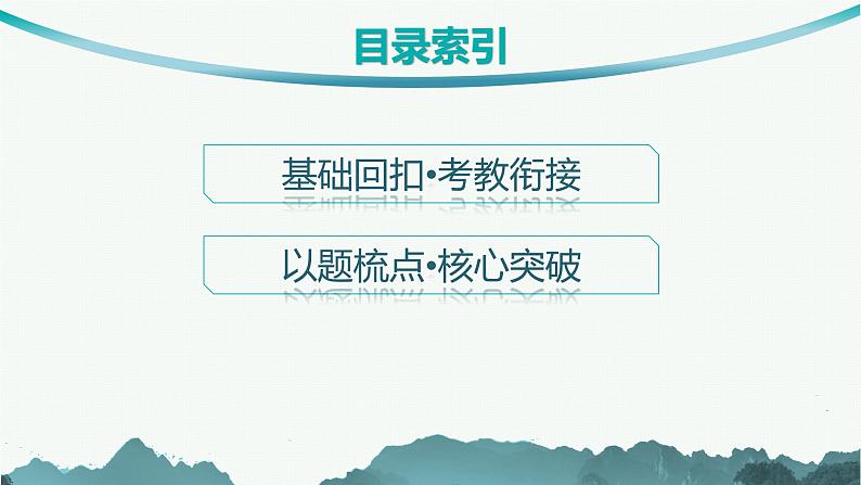 2025高考数学二轮复习-专题2 平面向量、三角函数与解三角形 第3讲 三角函数的图象与性质【课件】第2页