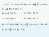 2025高考数学二轮复习-专题2 平面向量、三角函数与解三角形 第3讲 三角函数的图象与性质【课件】