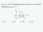 2025高考数学二轮复习-专题2 平面向量、三角函数与解三角形 第3讲 三角函数的图象与性质【课件】