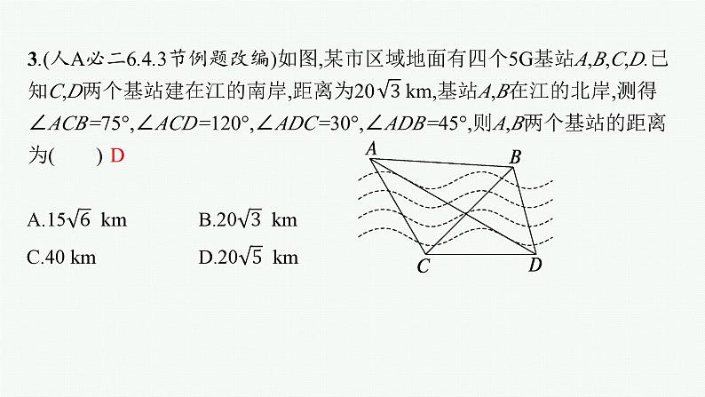 2025高考数学二轮复习-专题2 平面向量、三角函数与解三角形 第4讲 解三角形【课件】第6页