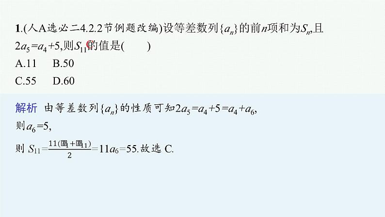 2025高考数学二轮复习-专题3 数列 第1讲 等差数列、等比数列【课件】第5页