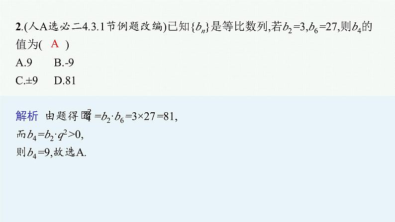 2025高考数学二轮复习-专题3 数列 第1讲 等差数列、等比数列【课件】第6页