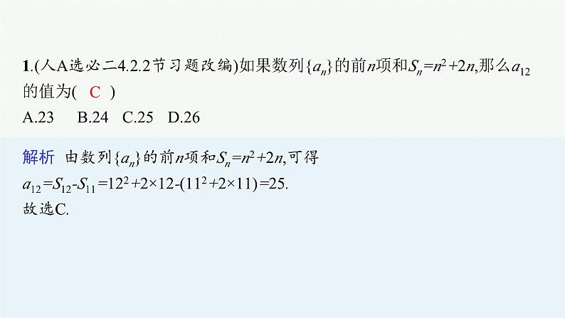 2025高考数学二轮复习-专题3 数列 第2讲 数列的递推关系【课件】第4页