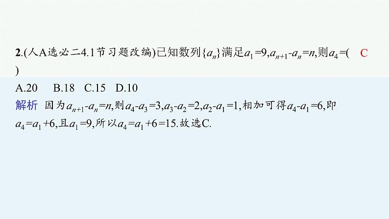2025高考数学二轮复习-专题3 数列 第2讲 数列的递推关系【课件】第5页
