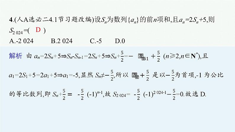 2025高考数学二轮复习-专题3 数列 第2讲 数列的递推关系【课件】第7页