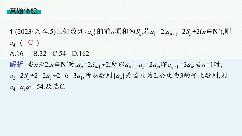 2025高考数学二轮复习-专题3 数列 第2讲 数列的递推关系【课件】第8页