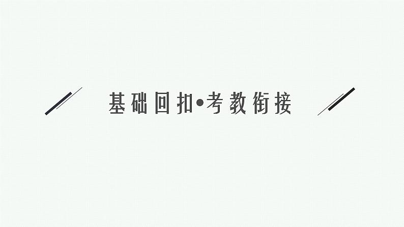 2025高考数学二轮复习-专题4 概率与统计 第1讲 计数原理【课件】第4页