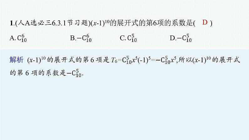 2025高考数学二轮复习-专题4 概率与统计 第1讲 计数原理【课件】第5页