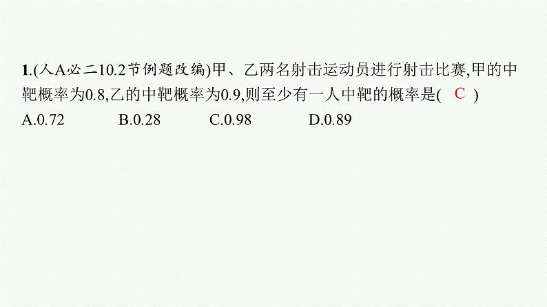 2025高考数学二轮复习-专题4 概率与统计 第2讲 概率模型【课件】第3页