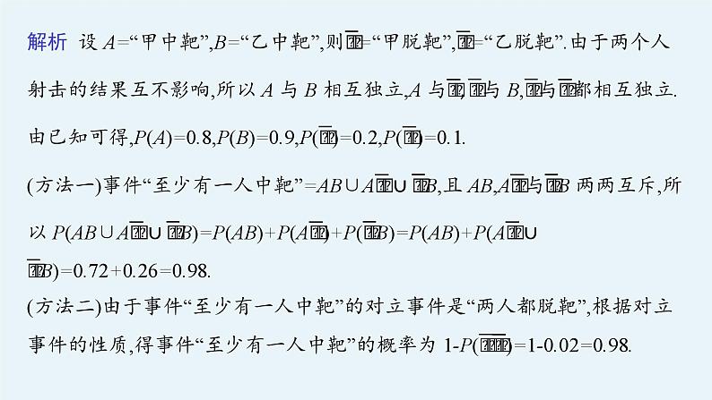 2025高考数学二轮复习-专题4 概率与统计 第2讲 概率模型【课件】第4页