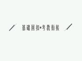 2025高考数学二轮复习-专题4 概率与统计 第4讲 统计与成对数据的分析【课件】