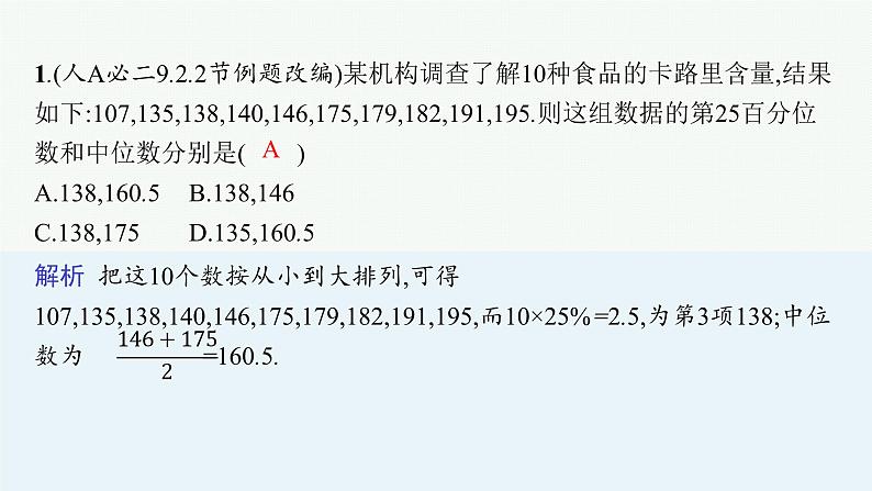 2025高考数学二轮复习-专题4 概率与统计 第4讲 统计与成对数据的分析【课件】第4页