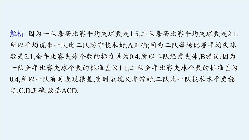 2025高考数学二轮复习-专题4 概率与统计 第4讲 统计与成对数据的分析【课件】第6页