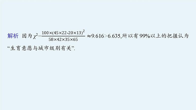 2025高考数学二轮复习-专题4 概率与统计 第4讲 统计与成对数据的分析【课件】第8页
