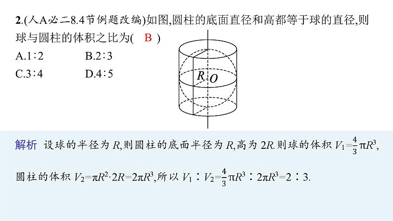 2025高考数学二轮复习-专题5 立体几何 第1讲 空间几何体【课件】第6页