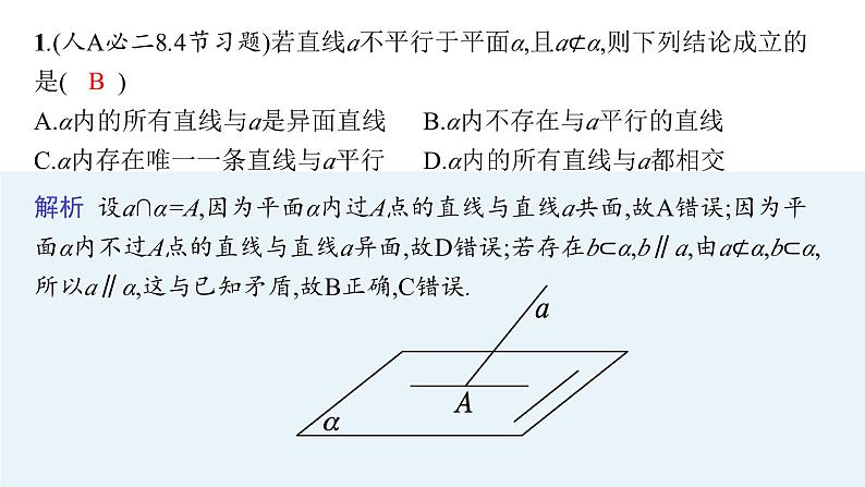 2025高考数学二轮复习-专题5 立体几何 第2讲 立体几何中的证明问题【课件】第4页