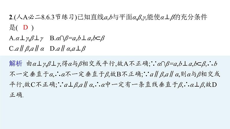 2025高考数学二轮复习-专题5 立体几何 第2讲 立体几何中的证明问题【课件】第5页