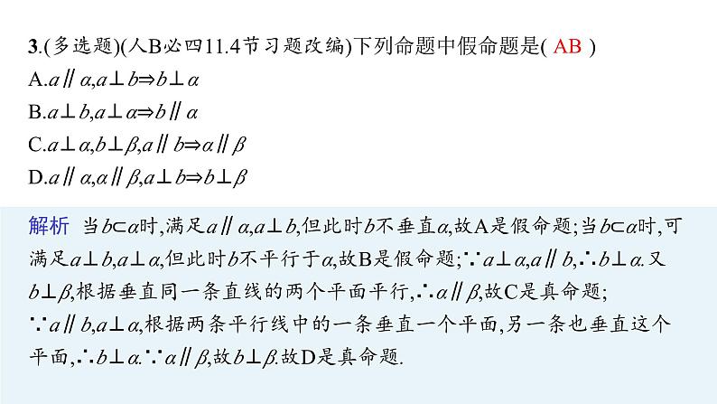 2025高考数学二轮复习-专题5 立体几何 第2讲 立体几何中的证明问题【课件】第6页