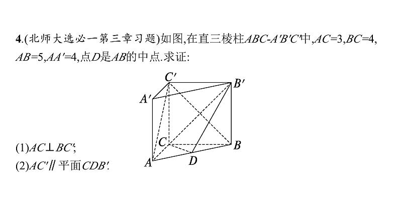2025高考数学二轮复习-专题5 立体几何 第2讲 立体几何中的证明问题【课件】第7页