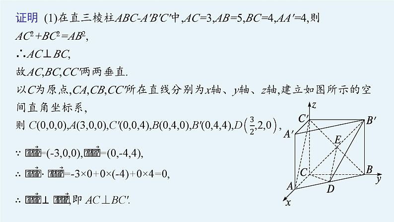 2025高考数学二轮复习-专题5 立体几何 第2讲 立体几何中的证明问题【课件】第8页