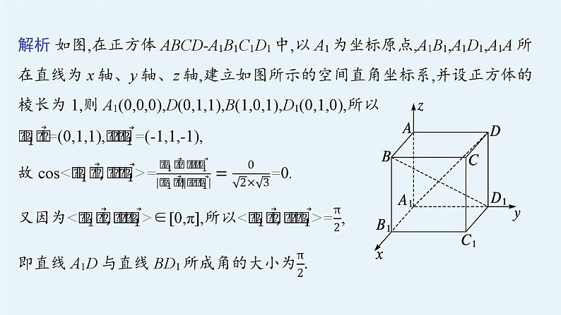 2025高考数学二轮复习-专题5 立体几何 第3讲 空间角、空间距离【课件】第5页