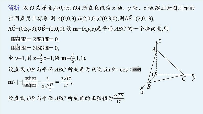 2025高考数学二轮复习-专题5 立体几何 第3讲 空间角、空间距离【课件】第7页