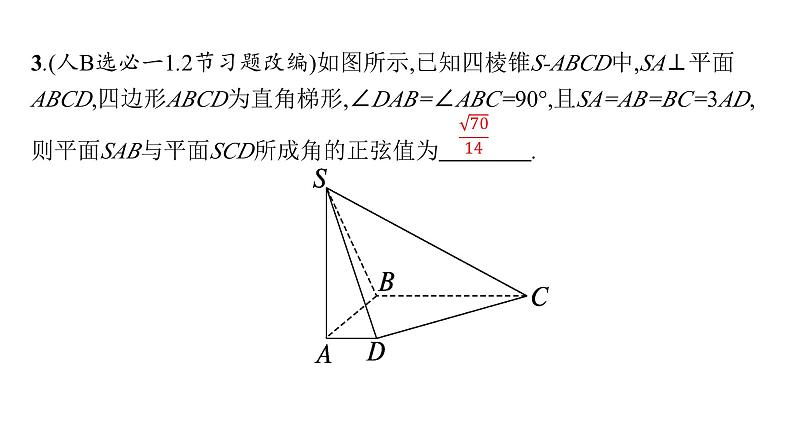 2025高考数学二轮复习-专题5 立体几何 第3讲 空间角、空间距离【课件】第8页