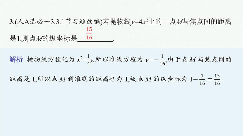 2025高考数学二轮复习-专题6 解析几何 第2讲 圆锥曲线中的基本问题【课件】第6页