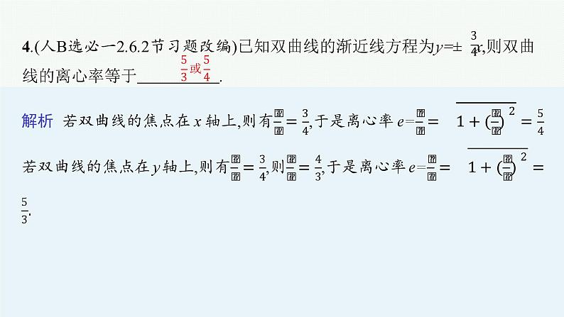2025高考数学二轮复习-专题6 解析几何 第2讲 圆锥曲线中的基本问题【课件】第7页