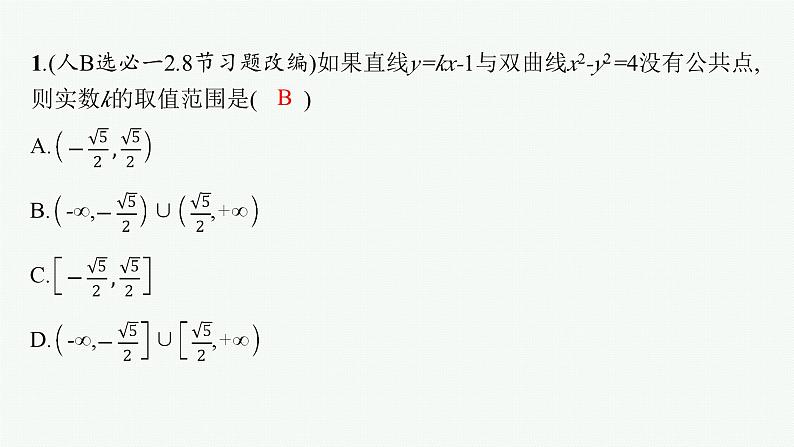 2025高考数学二轮复习-专题6 解析几何 第3讲 直线与圆锥曲线的位置关系【课件】第4页