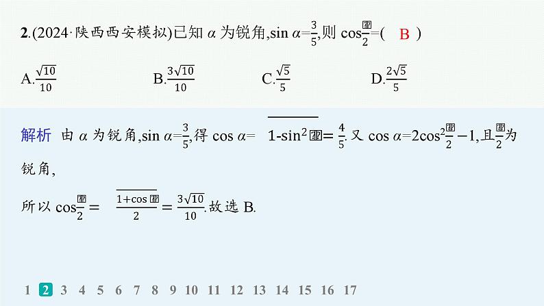 2025高考数学二轮复习-专题检测2【课件】第3页