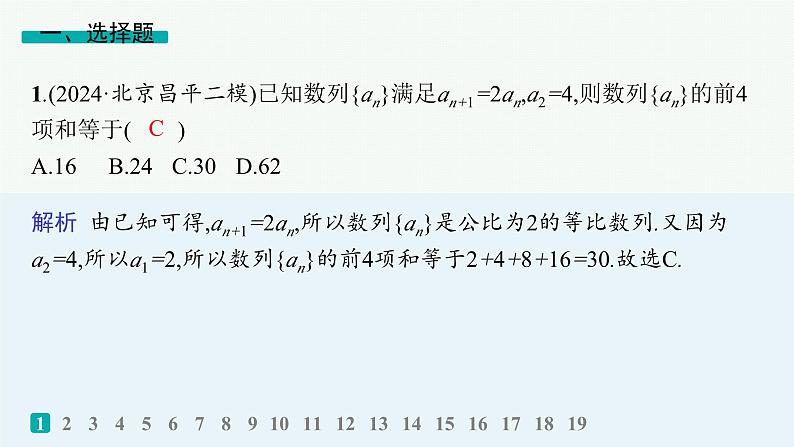 2025高考数学二轮复习-专题检测3【课件】第2页