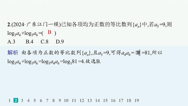 2025高考数学二轮复习-专题检测3【课件】第3页
