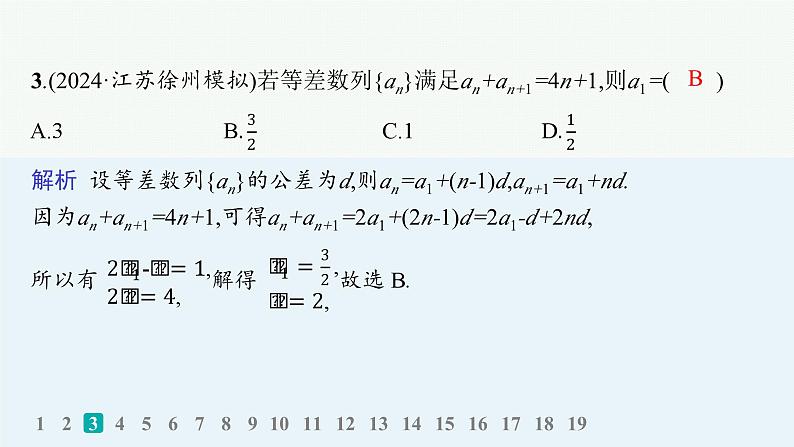 2025高考数学二轮复习-专题检测3【课件】第4页