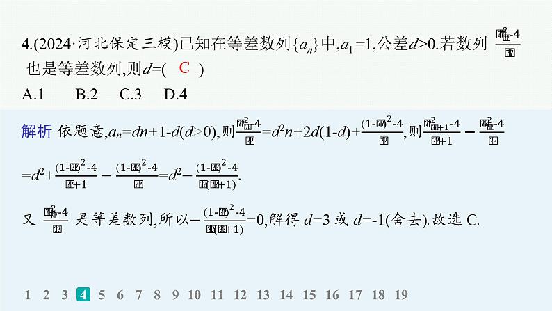 2025高考数学二轮复习-专题检测3【课件】第5页