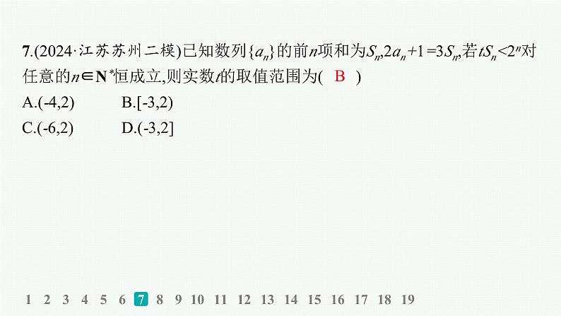 2025高考数学二轮复习-专题检测3【课件】第8页