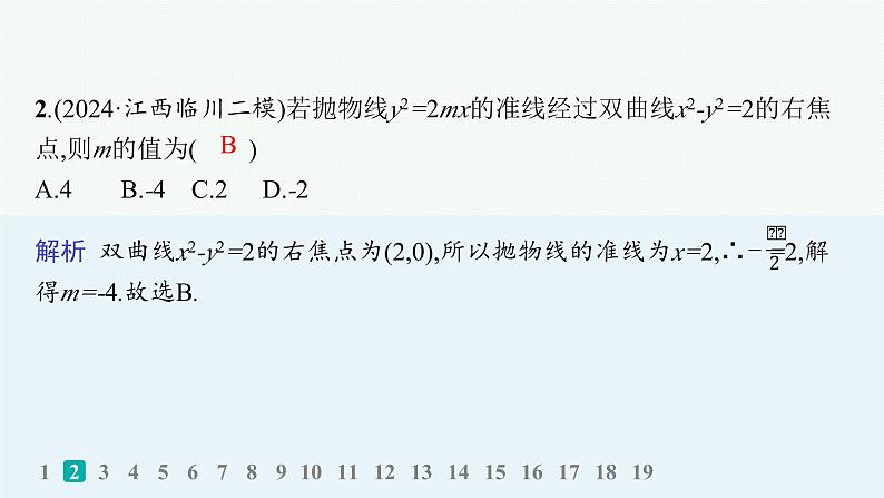2025高考数学二轮复习-专题检测6【课件】第3页