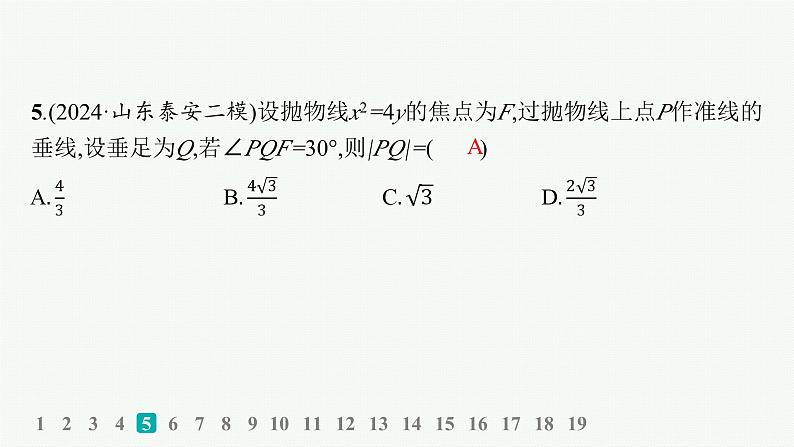 2025高考数学二轮复习-专题检测6【课件】第6页