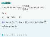 2025高考数学二轮复习-专题突破练1 函数的图象与性质【课件】