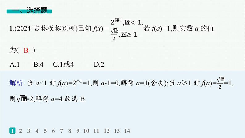 2025高考数学二轮复习-专题突破练1 函数的图象与性质【课件】第2页