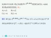 2025高考数学二轮复习-专题突破练1 函数的图象与性质【课件】