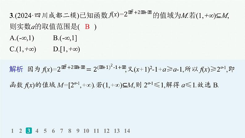 2025高考数学二轮复习-专题突破练1 函数的图象与性质【课件】第4页