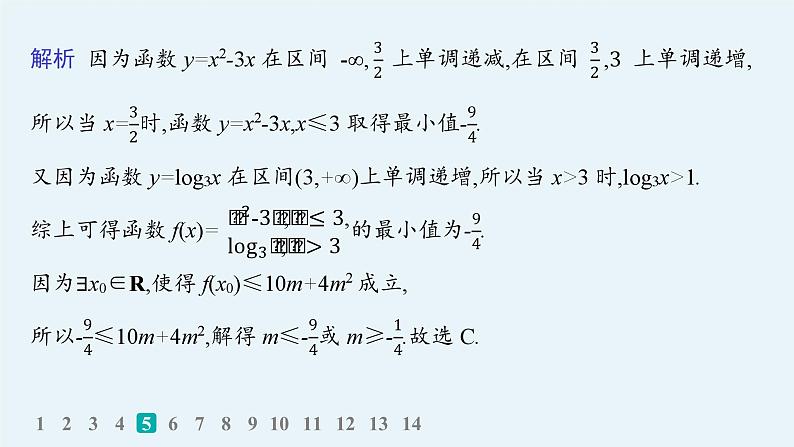 2025高考数学二轮复习-专题突破练1 函数的图象与性质【课件】第7页