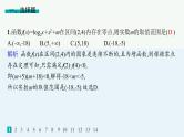 2025高考数学二轮复习-专题突破练2 基本初等函数、函数的应用【课件】