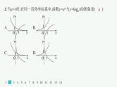 2025高考数学二轮复习-专题突破练2 基本初等函数、函数的应用【课件】