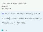 2025高考数学二轮复习-专题突破练4 利用导数研究不等式【课件】