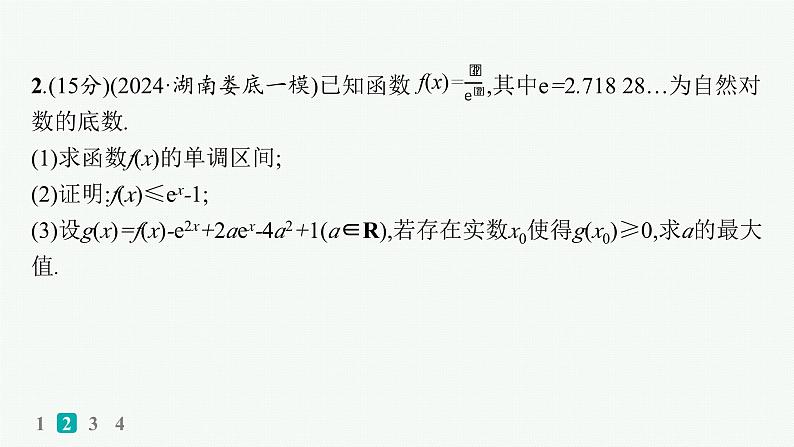 2025高考数学二轮复习-专题突破练4 利用导数研究不等式【课件】第5页