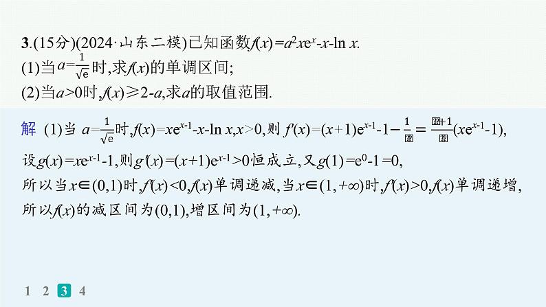 2025高考数学二轮复习-专题突破练4 利用导数研究不等式【课件】第8页