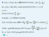 2025高考数学二轮复习-专题突破练5 利用导数研究函数的零点【课件】